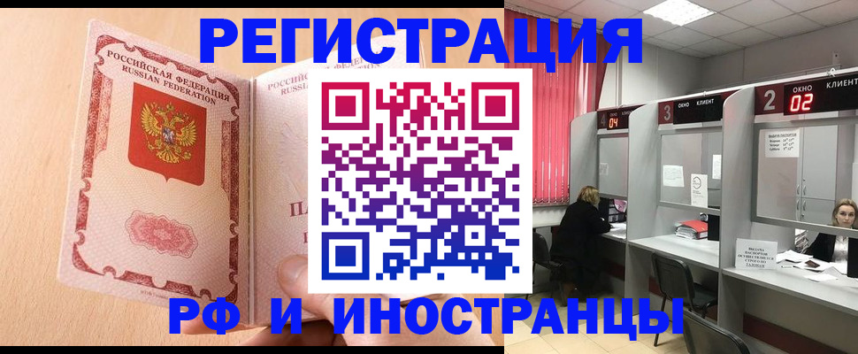 регистрация в Жуковском