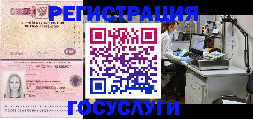 прописка штамп в Жуковском