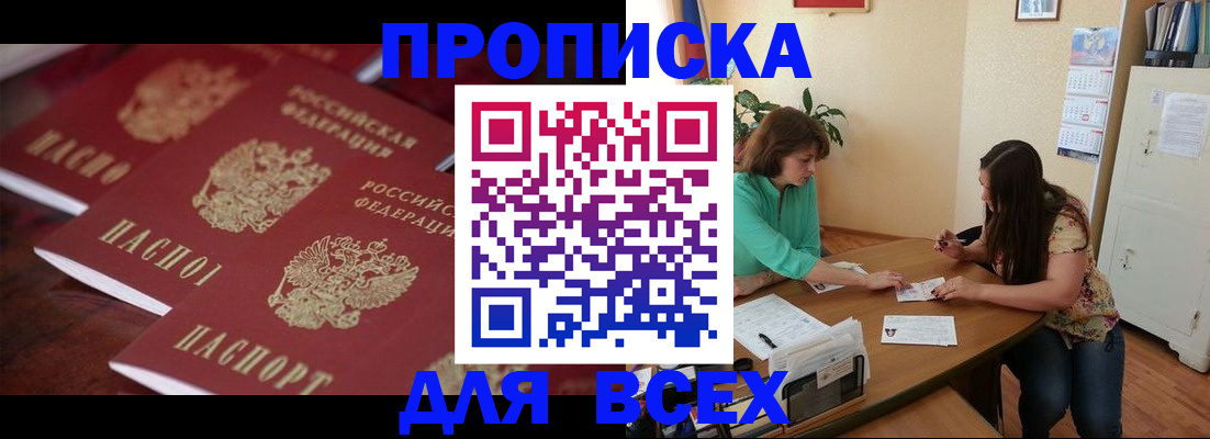 временная регистрация 2025 в Жуковском