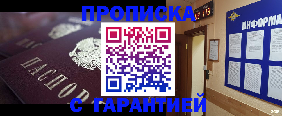 прописка регистрация в Жуковском