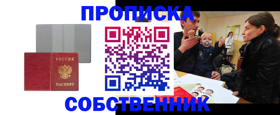 прописка регистрация в Жуковском