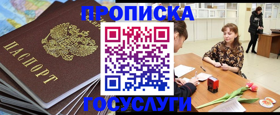 прописка гарантия в Жуковском