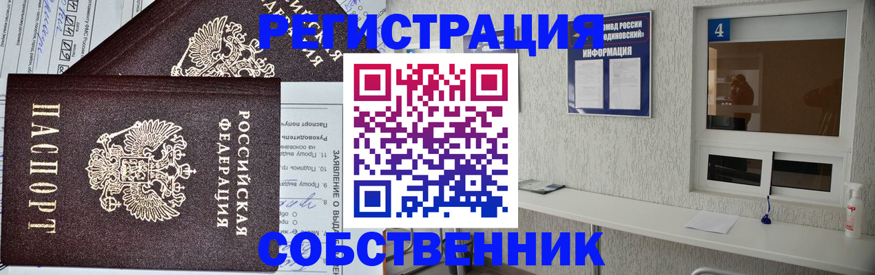 временная регистрация в Жуковском